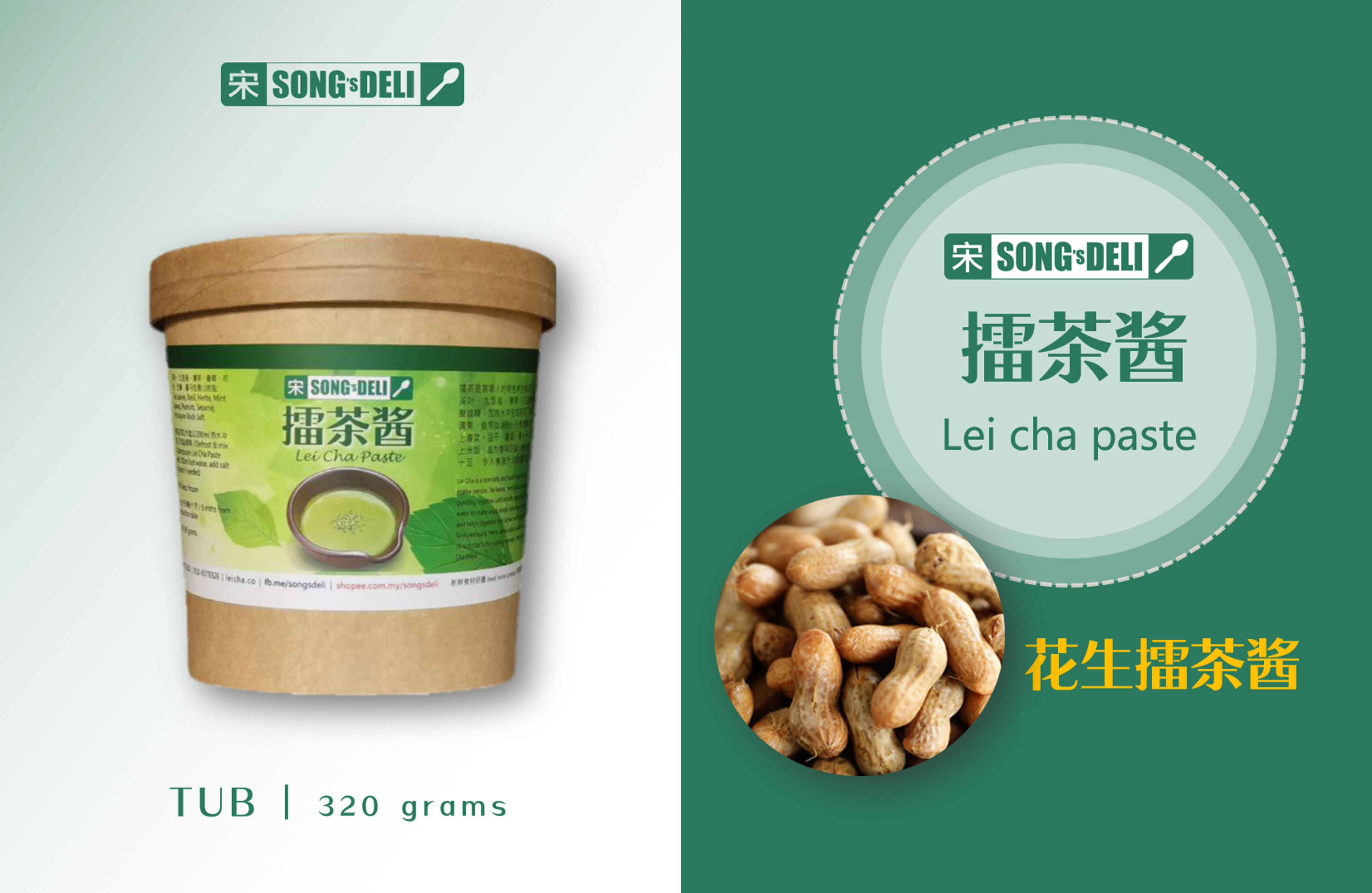 Song's Deli Lei Cha Paste tub · 宋好味花生擂茶酱